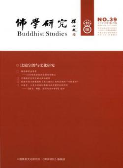 佛学研究