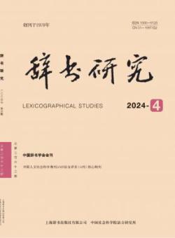 辞书研究