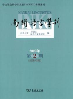 南开语言学刊
