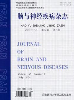 脑与神经疾病
