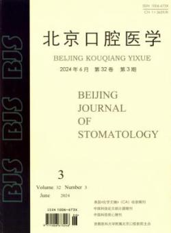北京口腔医学