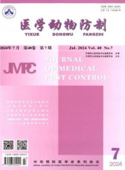 医学动物防制