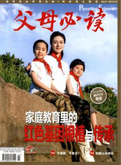 父母必读