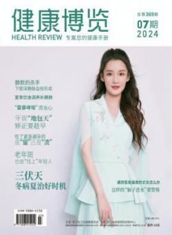 健康博览