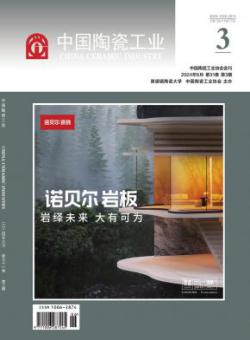 中国陶瓷工业