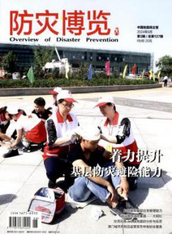 防灾博览