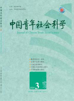 中国青年社会科学