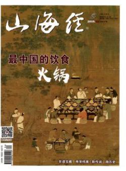山海经