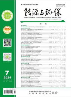 能源与环保