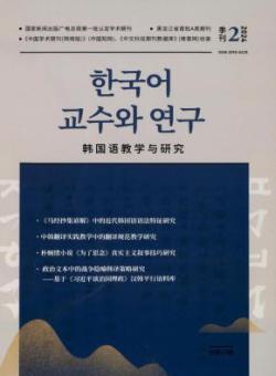 韩国语教学与研究