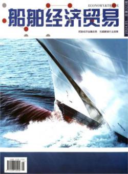 船舶经济贸易