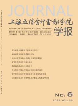 上海立信会计金融学院学报