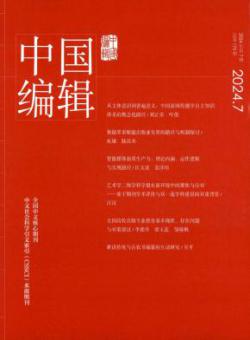中国编辑