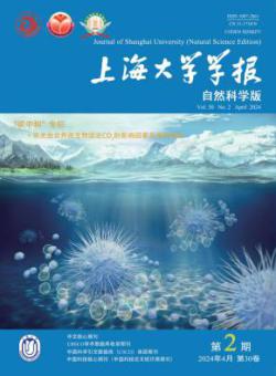 上海大学学报·自然科学版
