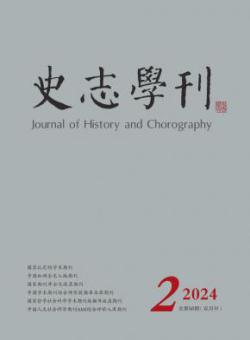史志学刊