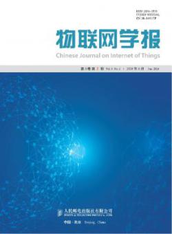 物联网学报