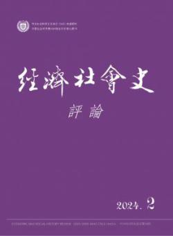 经济社会史评论