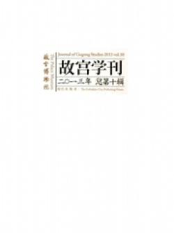 故宫学刊
