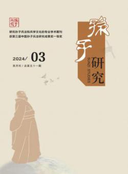 孙子研究