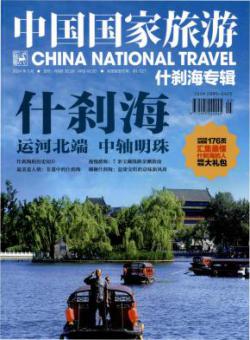 中国国家旅游