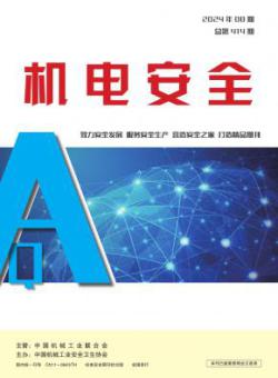 机电安全