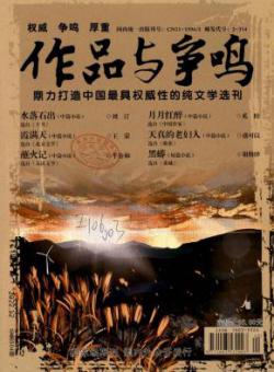 作品与争鸣
