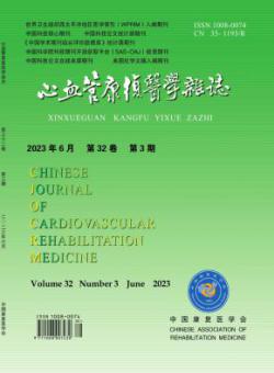 中国心血管康复医学
