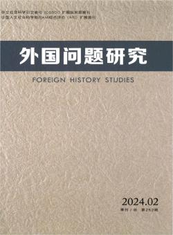外国问题研究