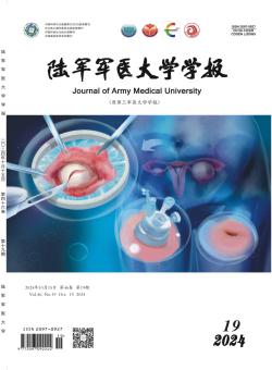 陆军军医大学学报