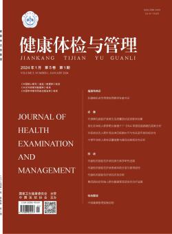 健康体检与管理