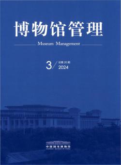 博物馆管理
