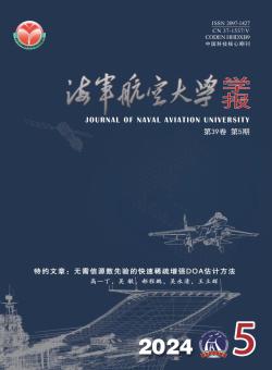 海军航空大学学报