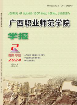 广西职业师范学院学报