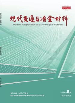 现代交通与冶金材料