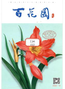 百花园