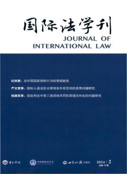 国际法学刊