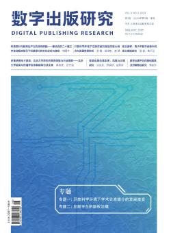 数字出版研究