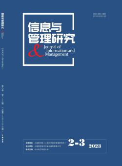 信息与管理研究