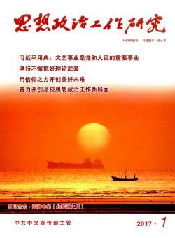 思想政治工作研究