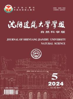 沈阳建筑大学学报·自然科学版