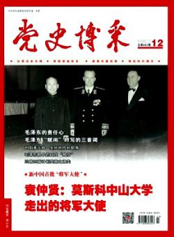 党史博采(上)