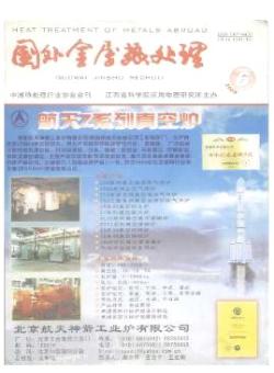 国外金属热处理