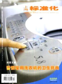 上海标准化