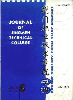 荆门职业技术学院学报