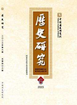 历史研究