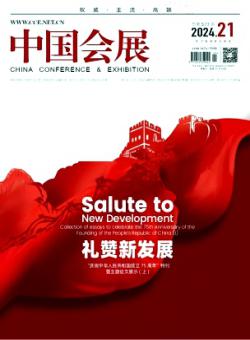 中国会展