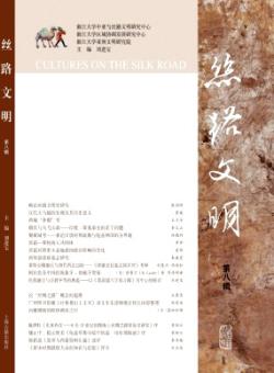 丝路文明