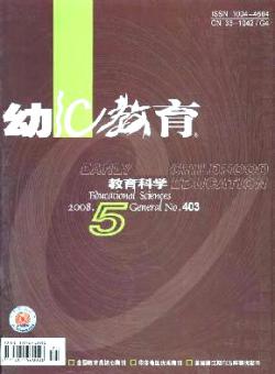 幼儿教育·教育科学版