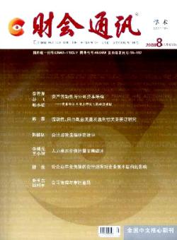 财会通讯·学术版