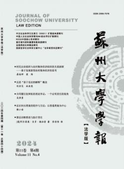 苏州大学学报·法学版